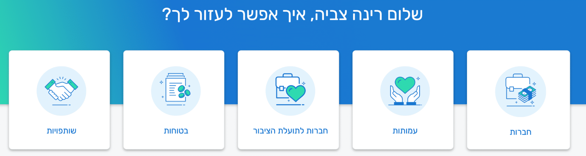 אפשרויות רישום לסוג האירגון