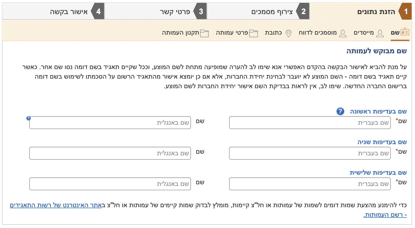 עמוד הזנת נתונים: שם העמותה