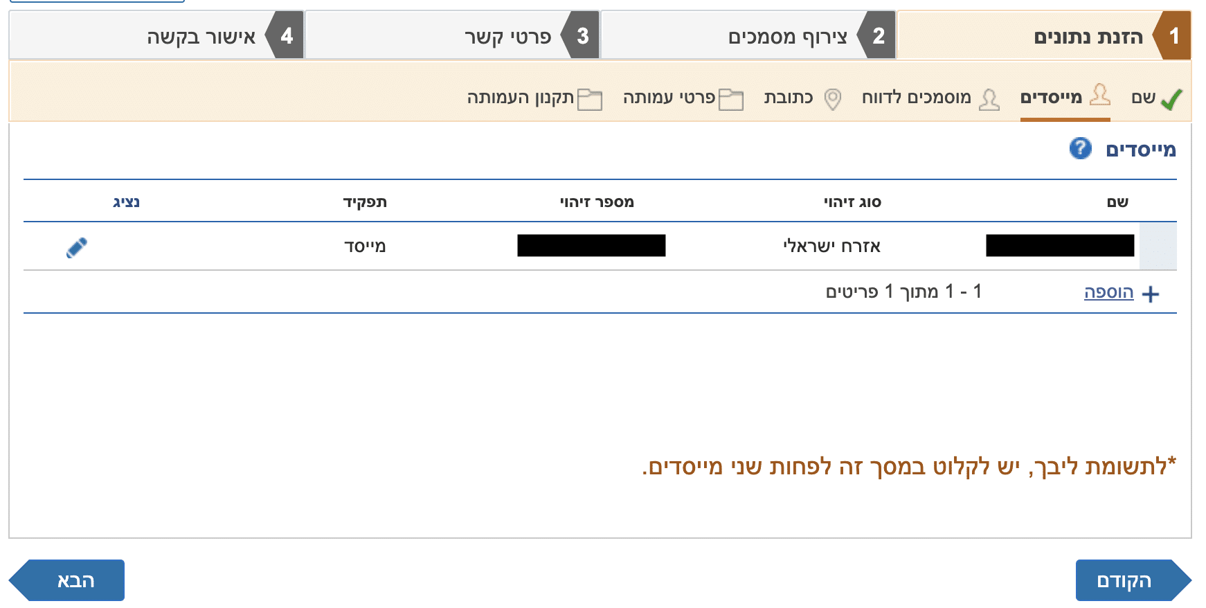 עמוד הזנת נתונים: מייסדים